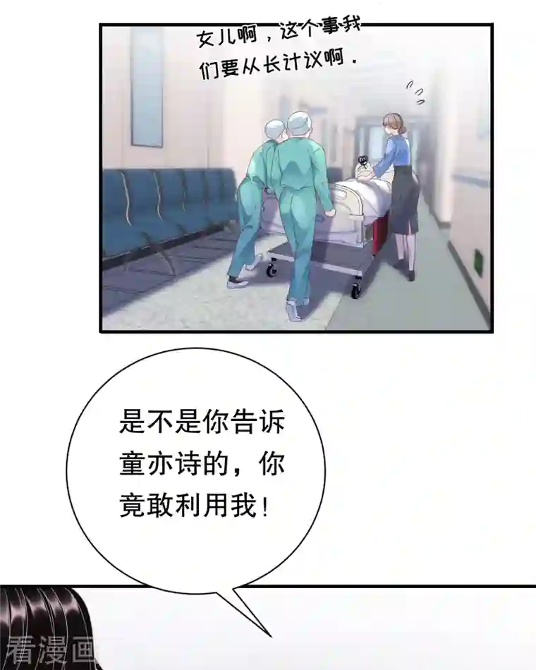 大小姐能有什么坏心眼呢第15话 我的女人