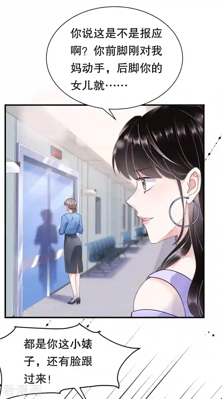 大小姐能有什么坏心眼呢第15话 我的女人