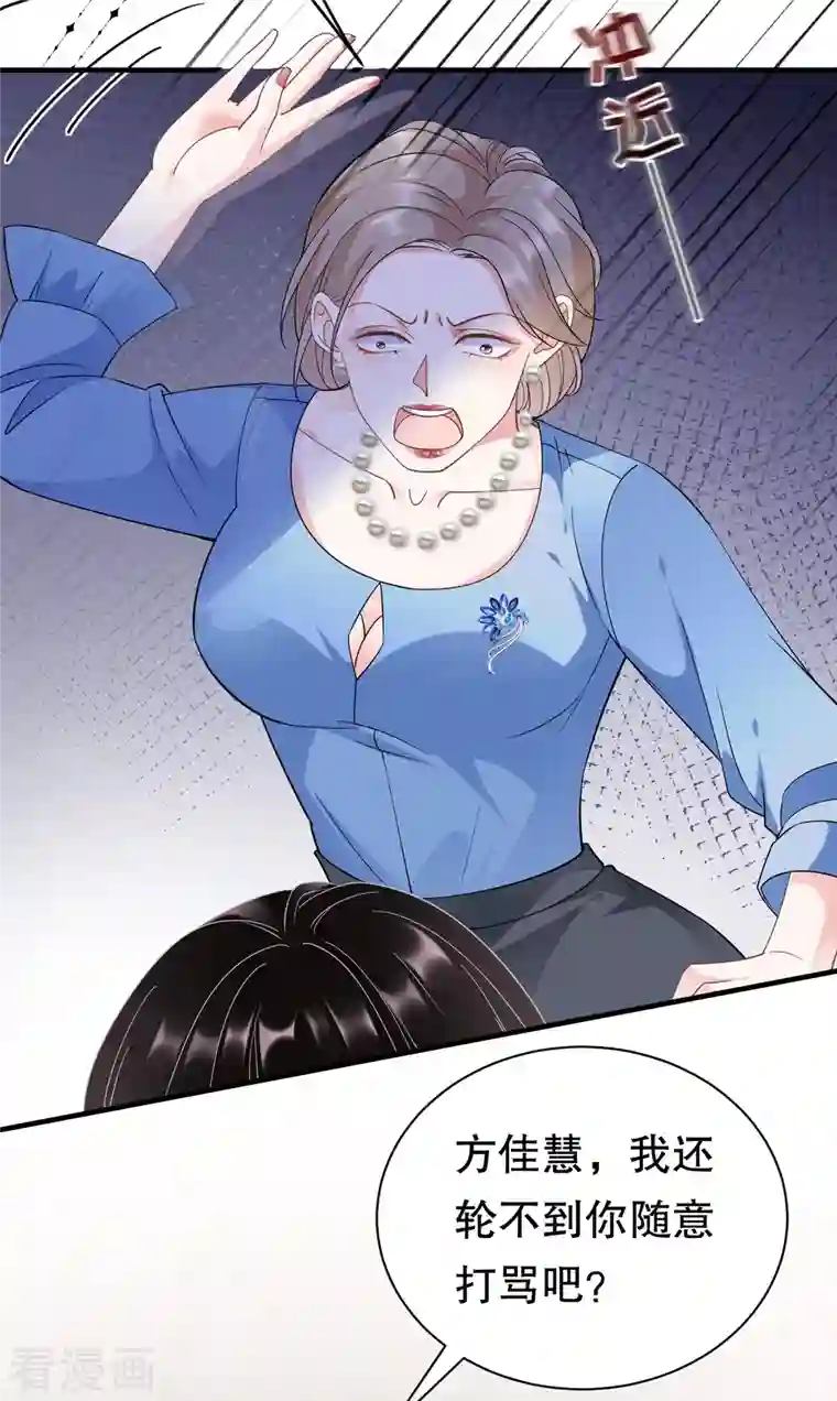 大小姐能有什么坏心眼呢第15话 我的女人