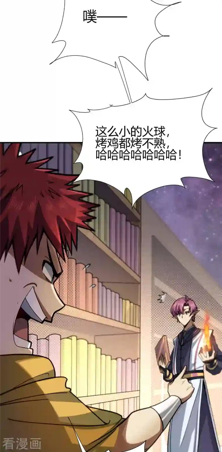 九域之天眼崛起第13话 修炼