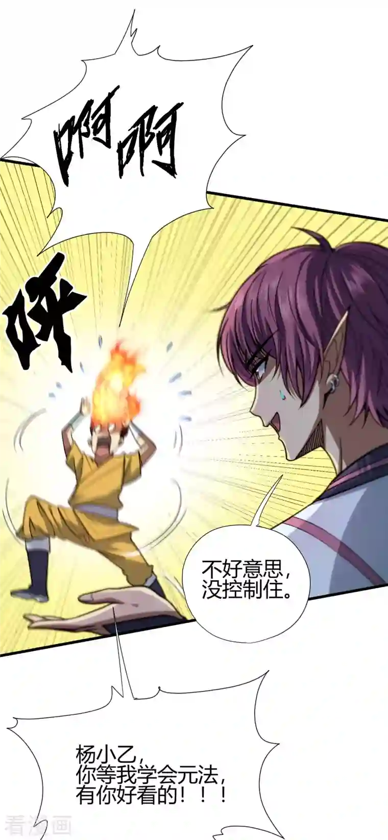 九域之天眼崛起第13话 修炼