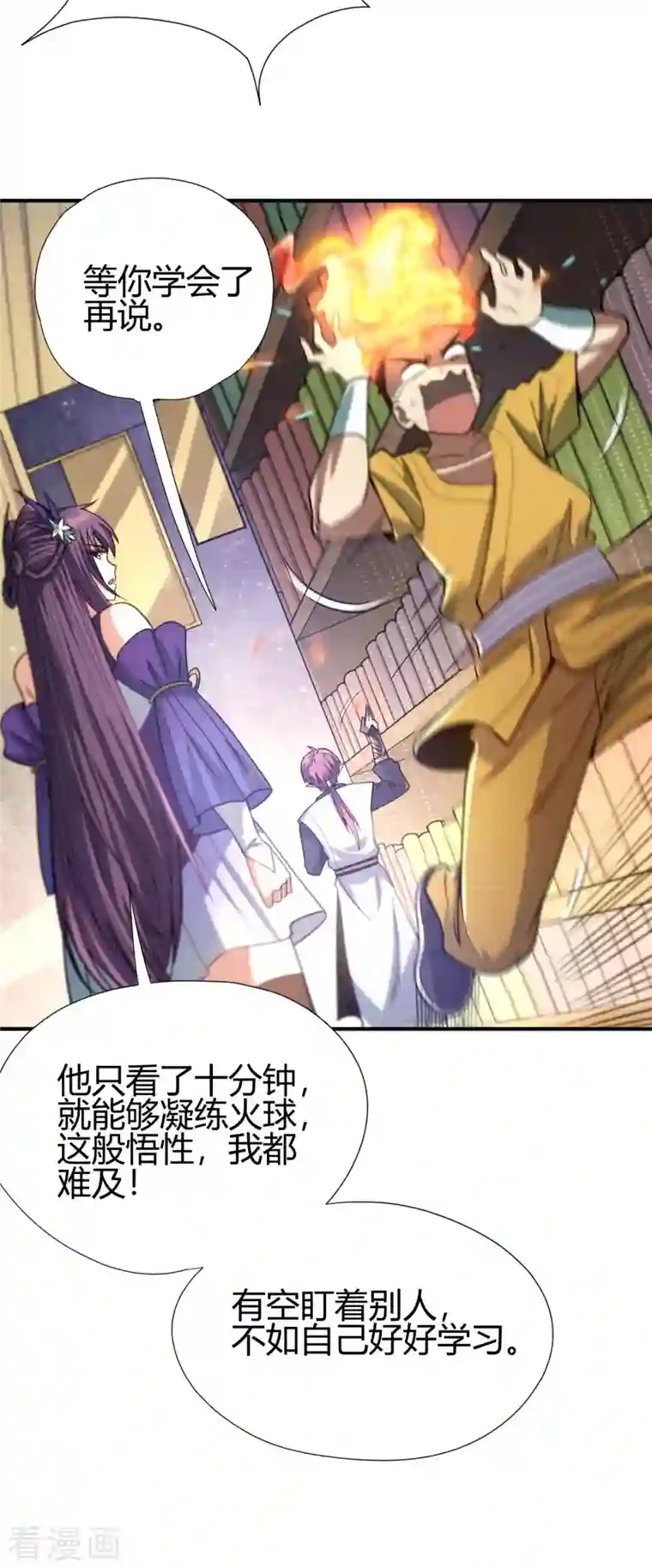 九域之天眼崛起第13话 修炼