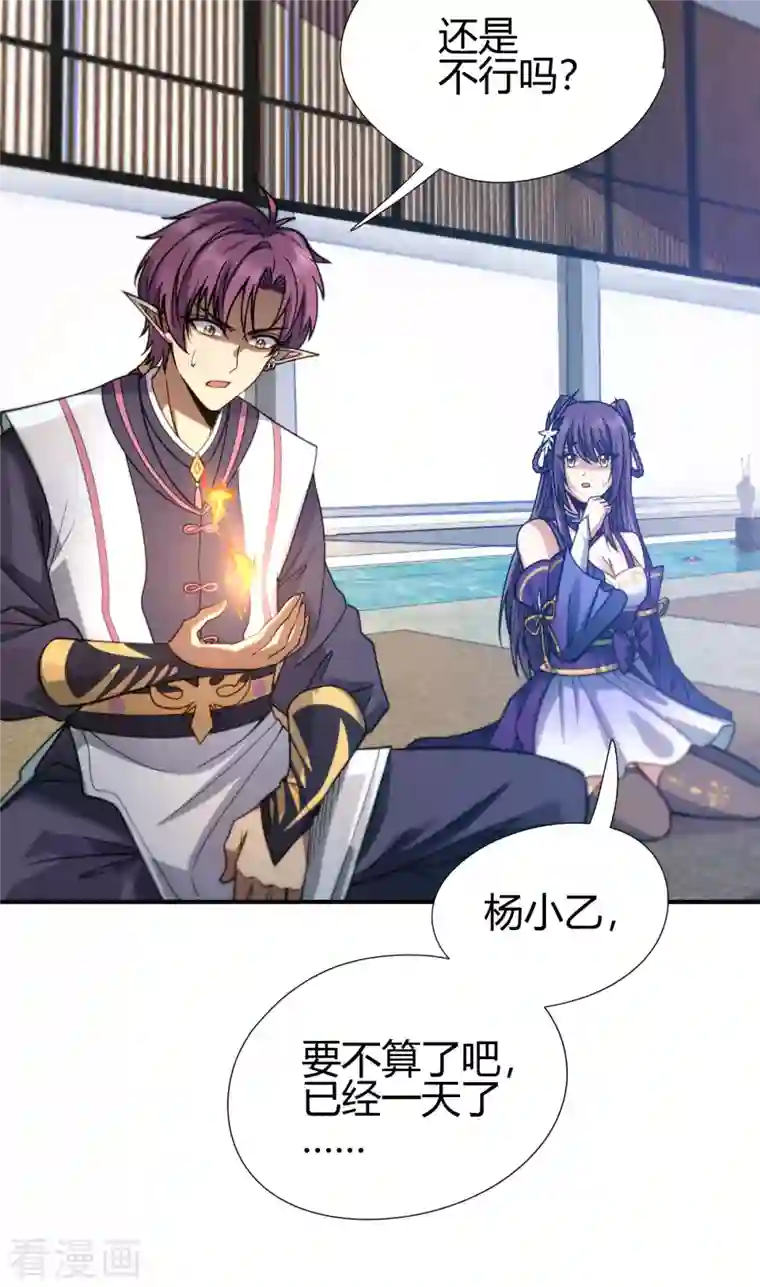 九域之天眼崛起第13话 修炼