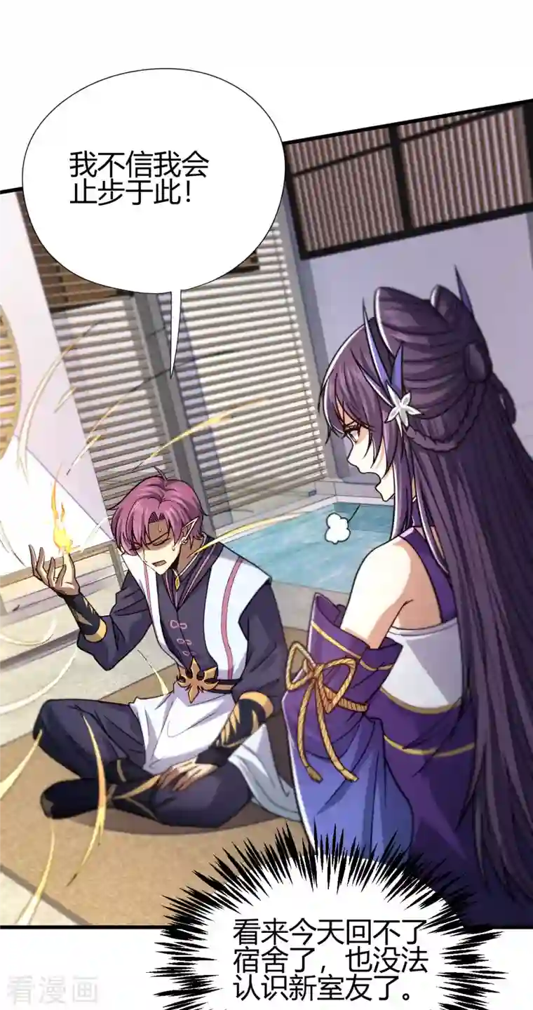 九域之天眼崛起第13话 修炼