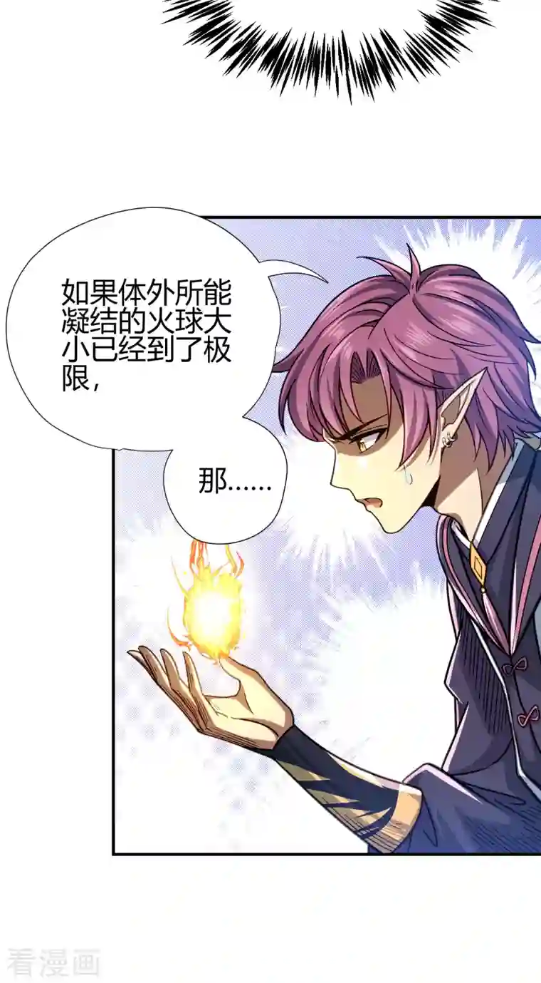 九域之天眼崛起第13话 修炼