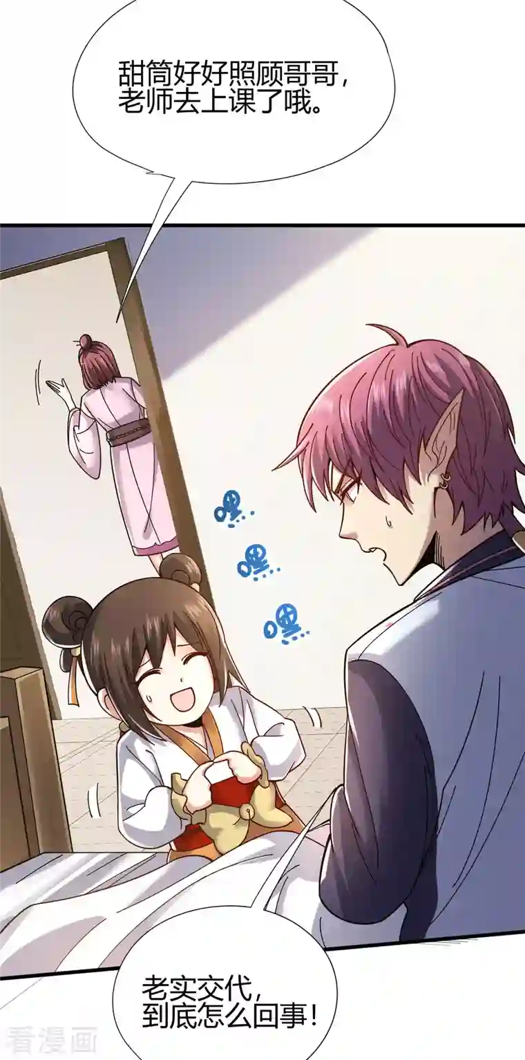 九域之天眼崛起第14话 妹妹？