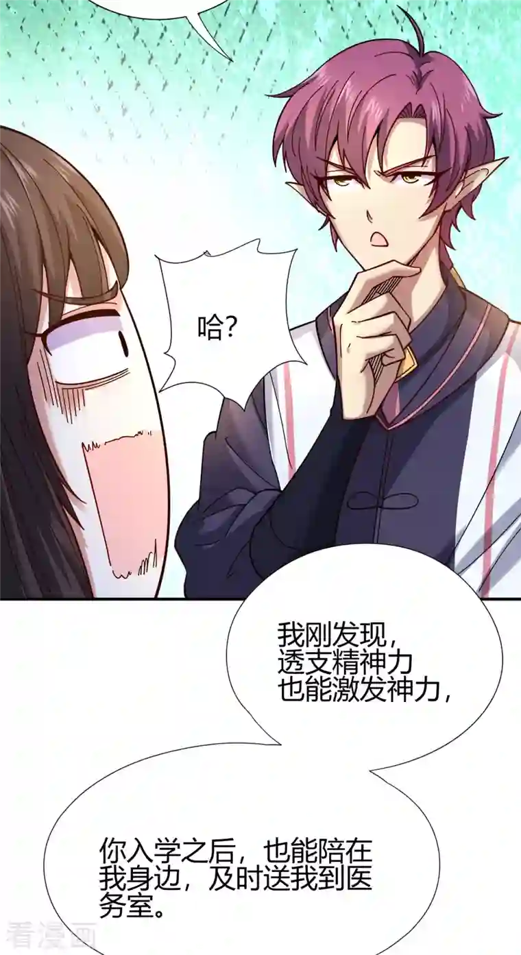 九域之天眼崛起第14话 妹妹？