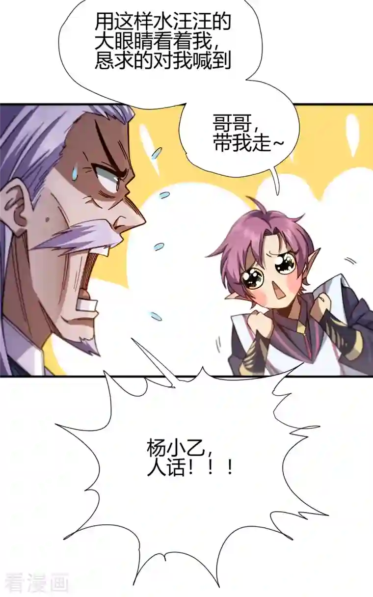 九域之天眼崛起第14话 妹妹？