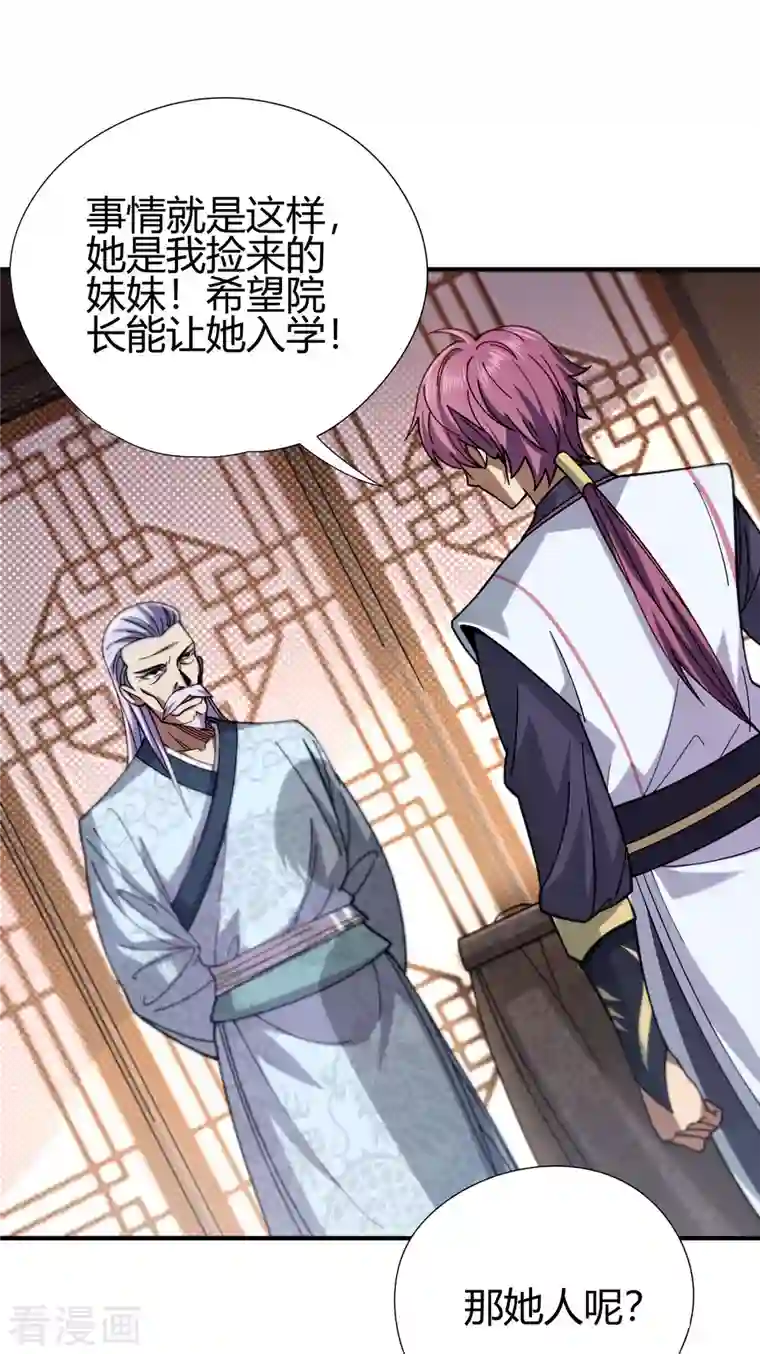 九域之天眼崛起第14话 妹妹？