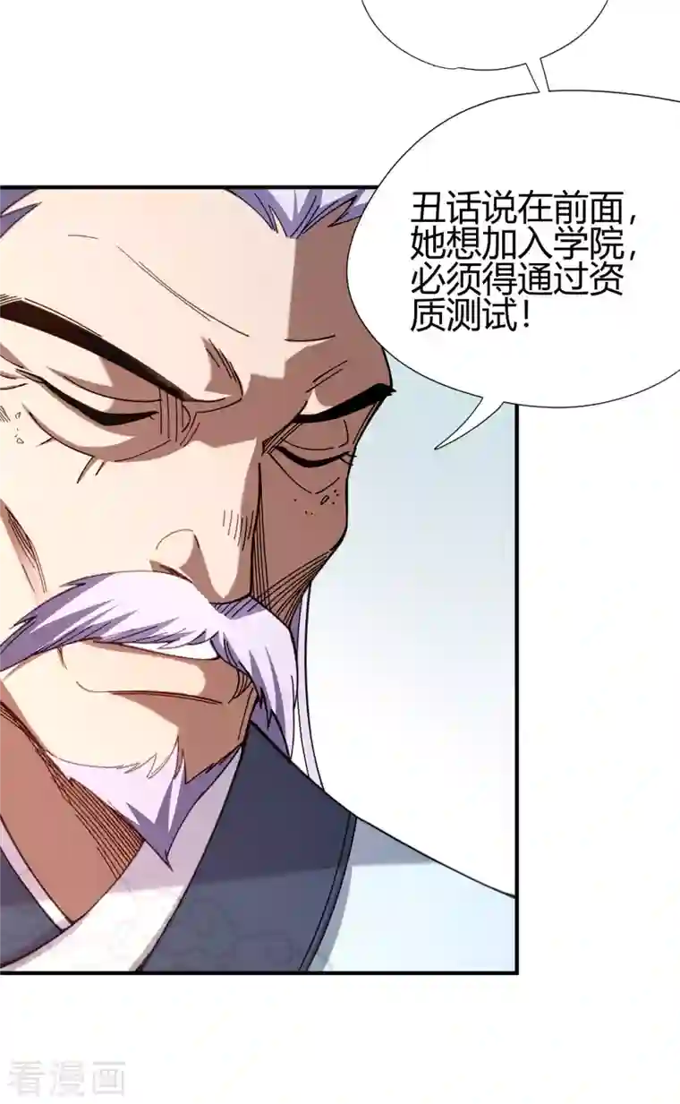 九域之天眼崛起第14话 妹妹？