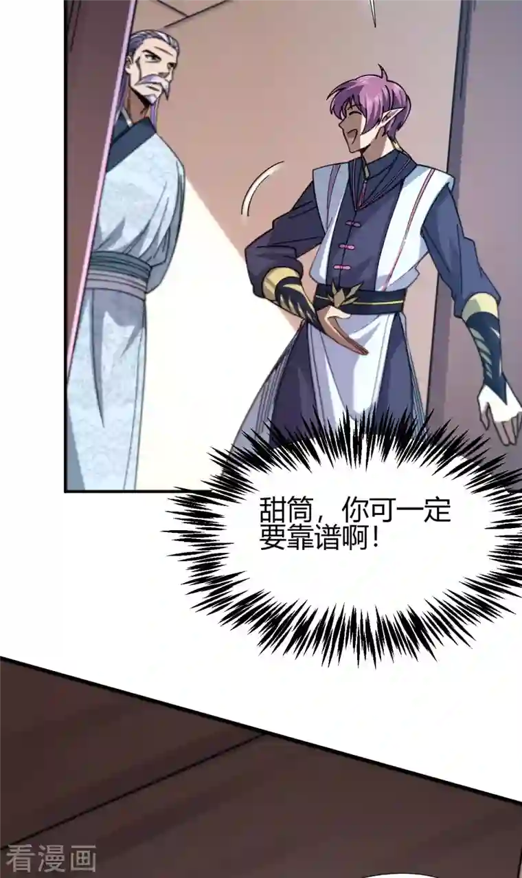 九域之天眼崛起第14话 妹妹？