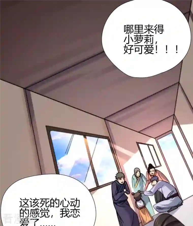 九域之天眼崛起第14话 妹妹？