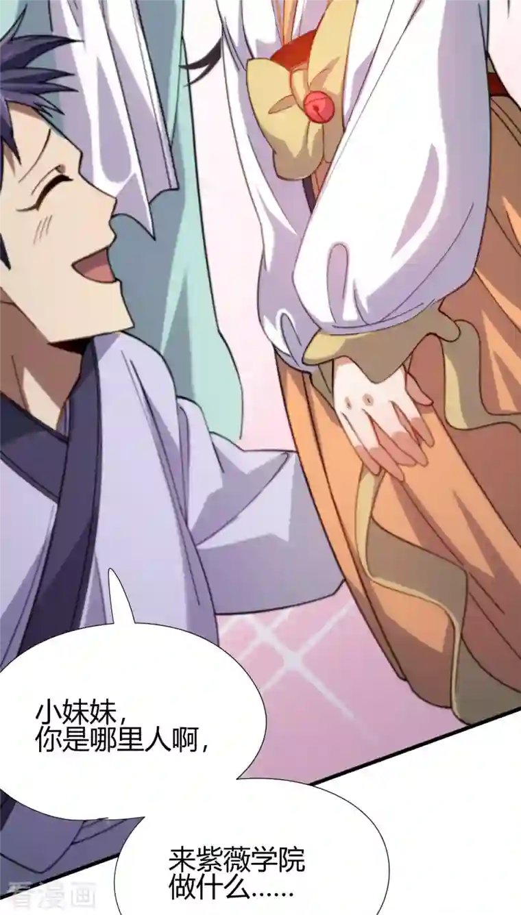 九域之天眼崛起第14话 妹妹？