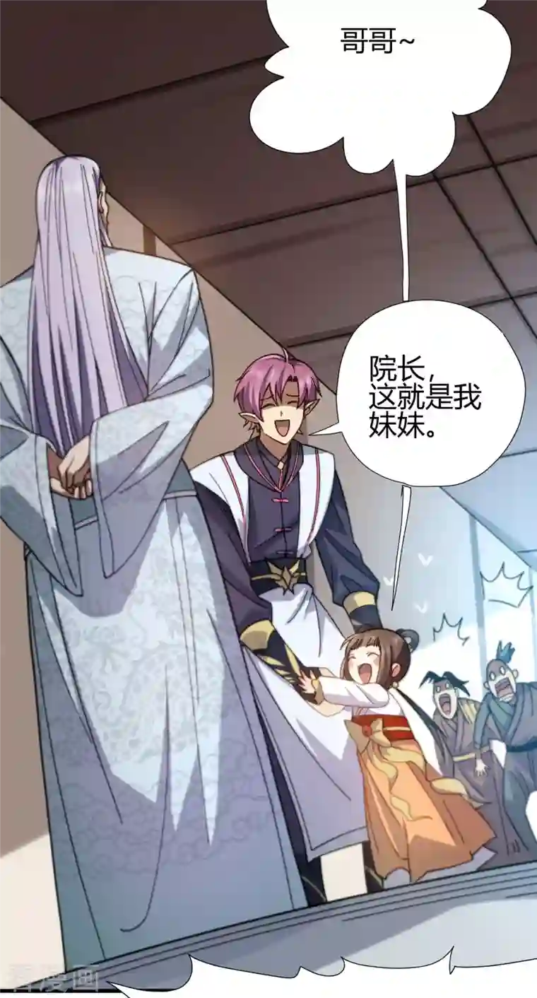 九域之天眼崛起第14话 妹妹？