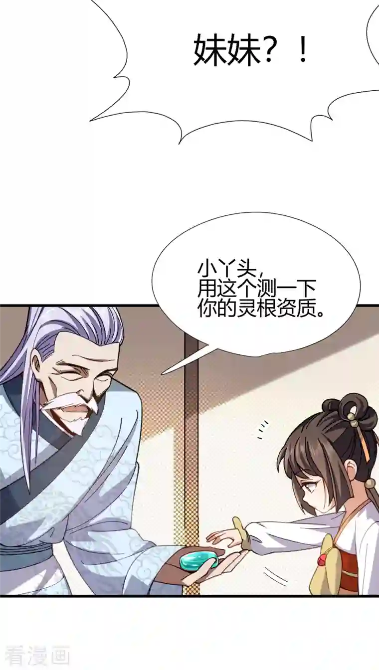 九域之天眼崛起第14话 妹妹？