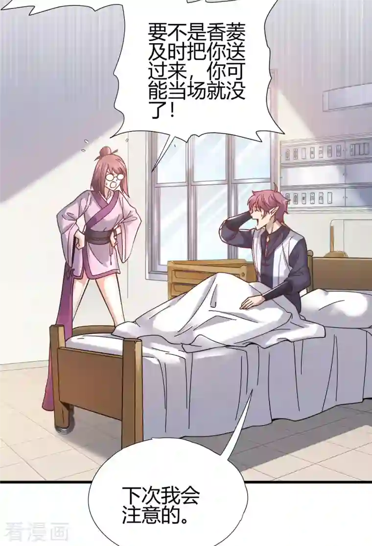 九域之天眼崛起第14话 妹妹？