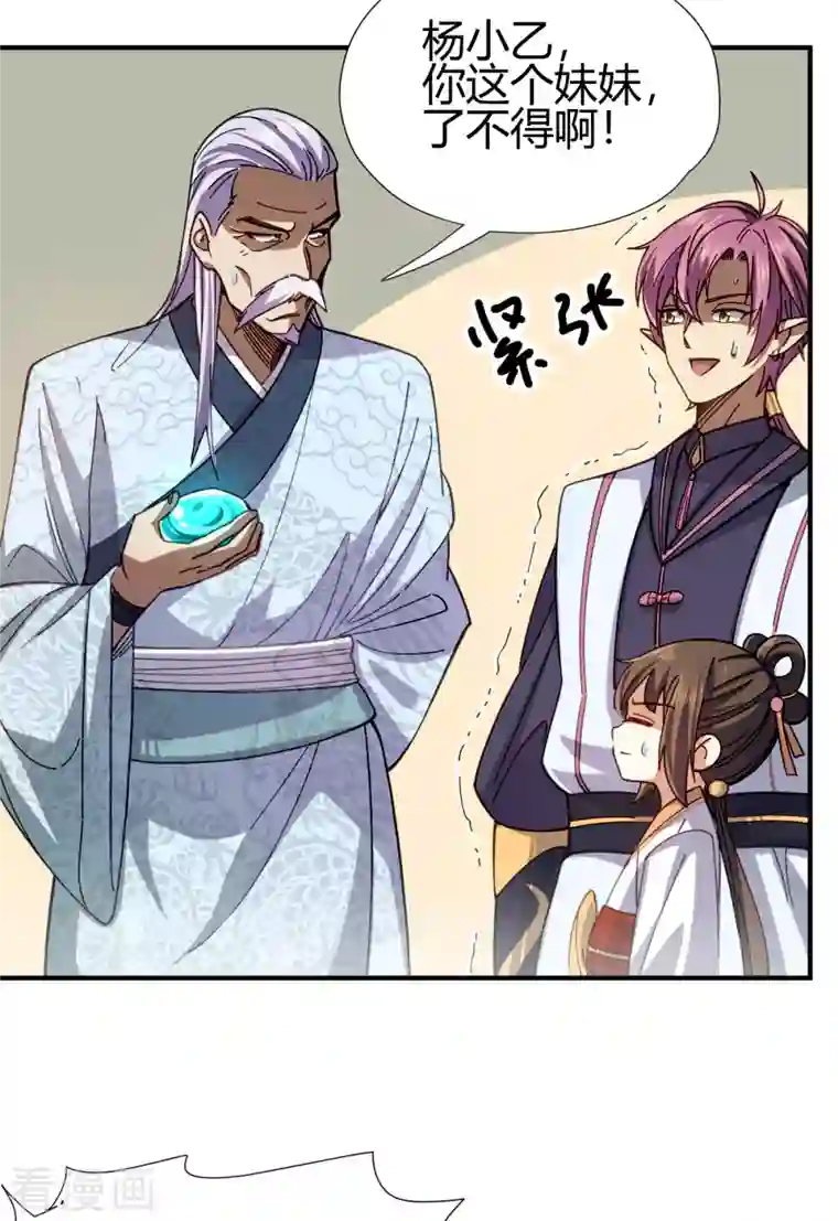 九域之天眼崛起第14话 妹妹？