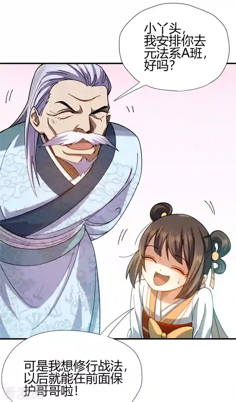 九域之天眼崛起第14话 妹妹？