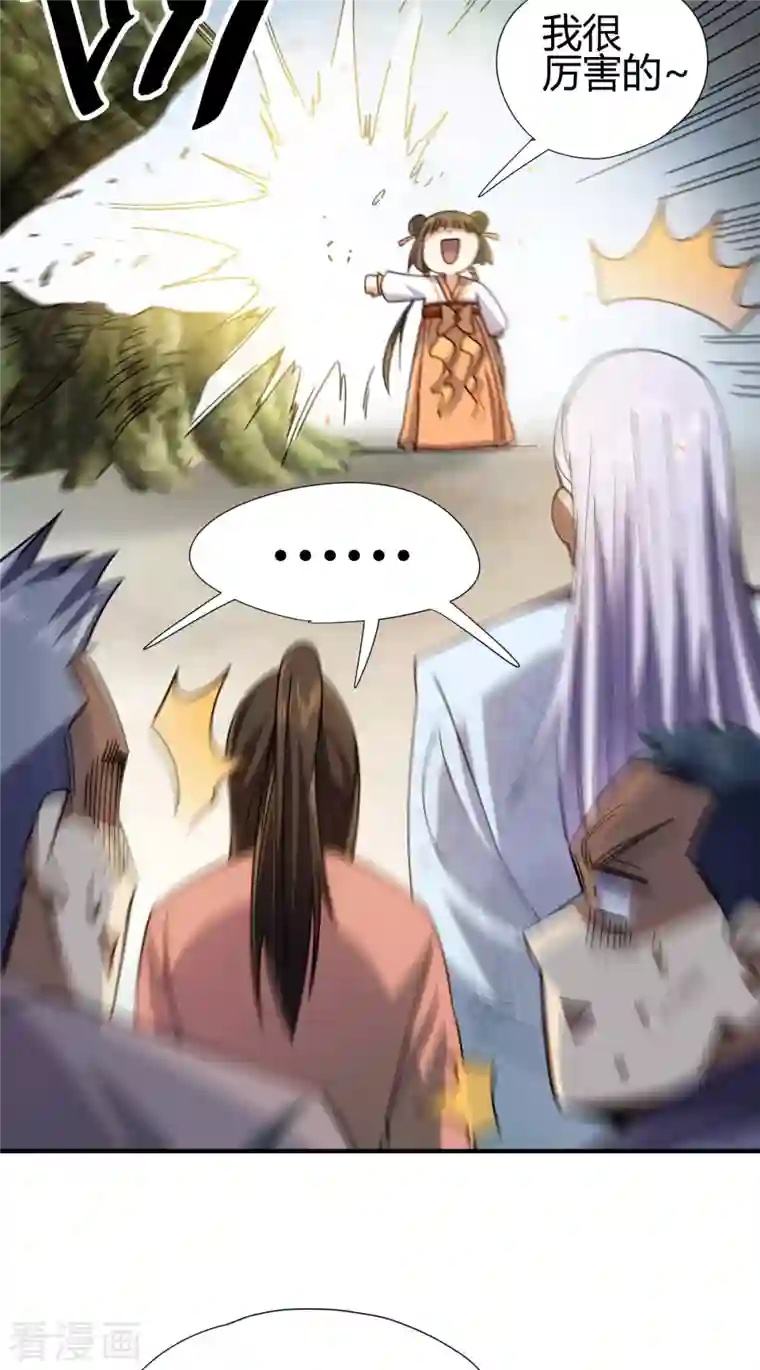 九域之天眼崛起第14话 妹妹？