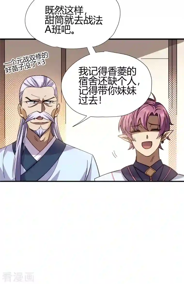 九域之天眼崛起第14话 妹妹？