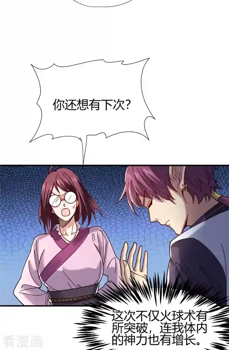 九域之天眼崛起第14话 妹妹？