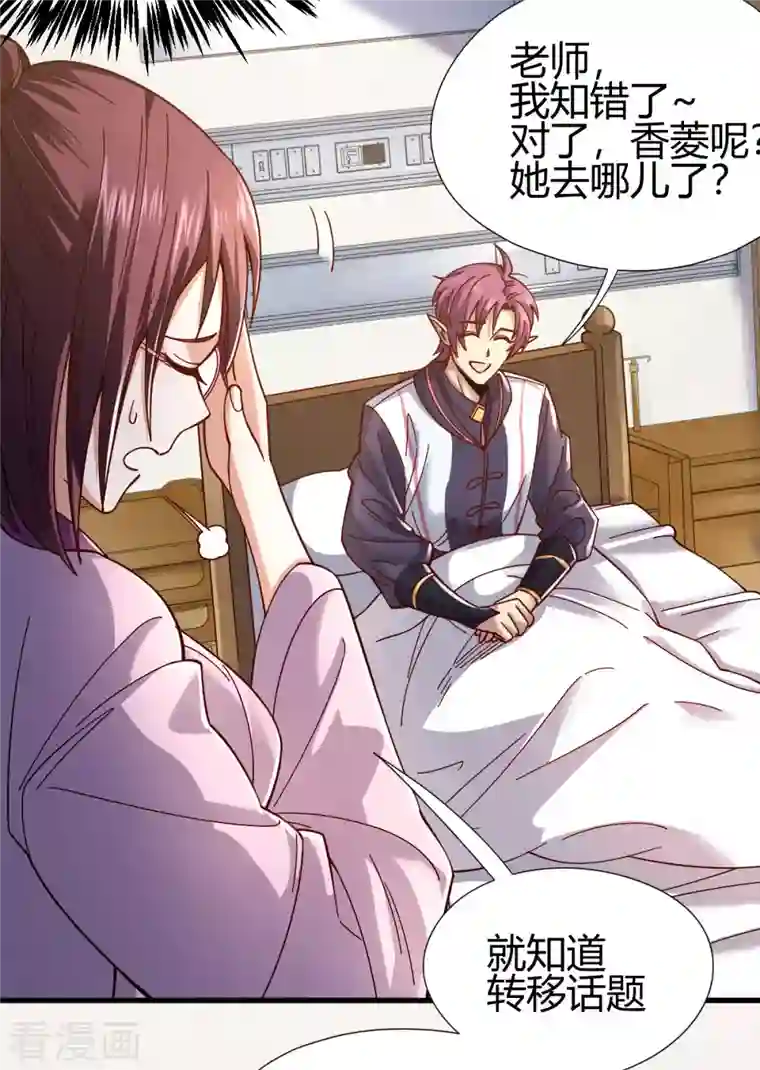 九域之天眼崛起第14话 妹妹？