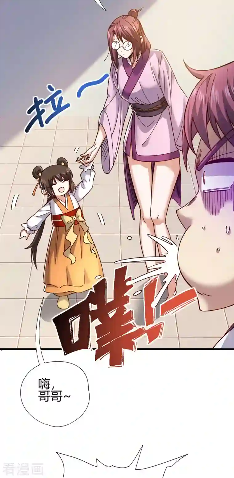 九域之天眼崛起第14话 妹妹？