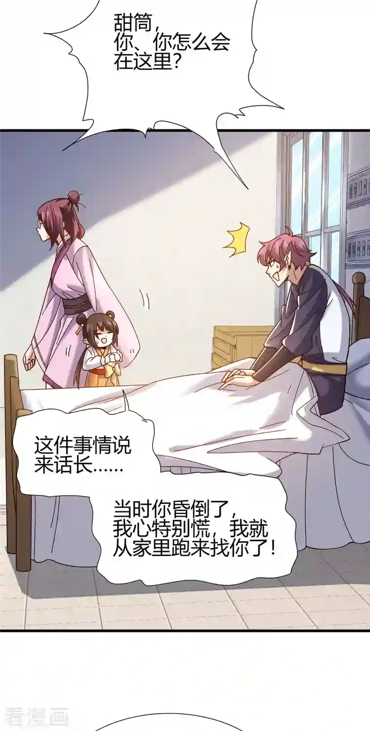 九域之天眼崛起第14话 妹妹？