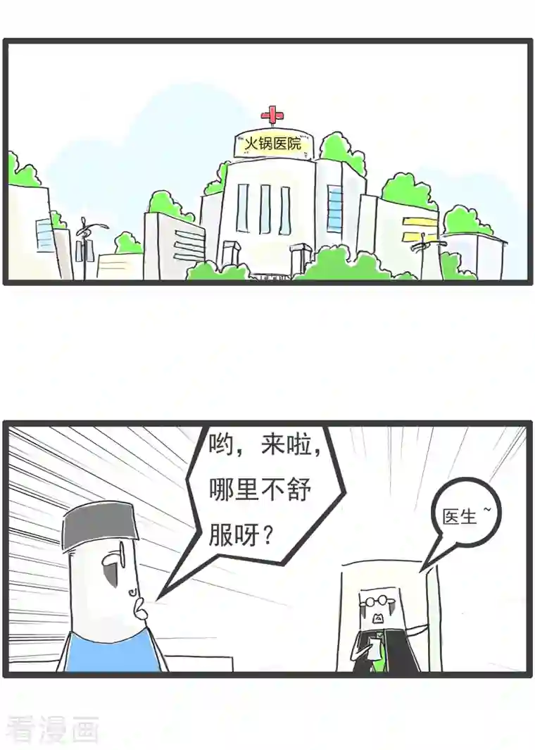 火锅家族第四季第40话 妻管严