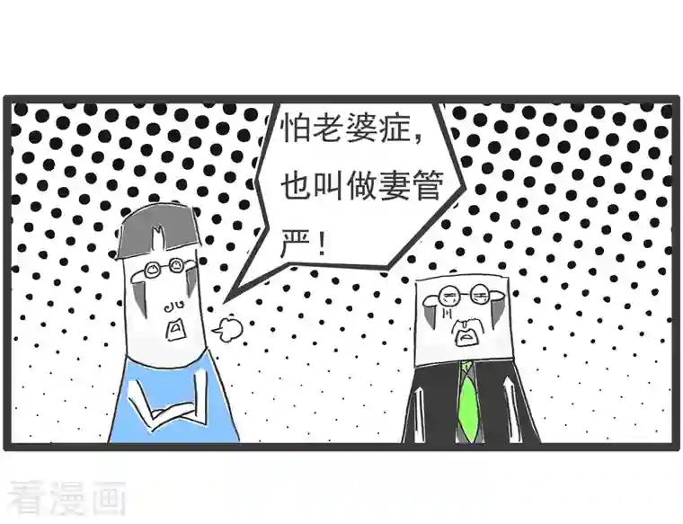 火锅家族第四季第40话 妻管严