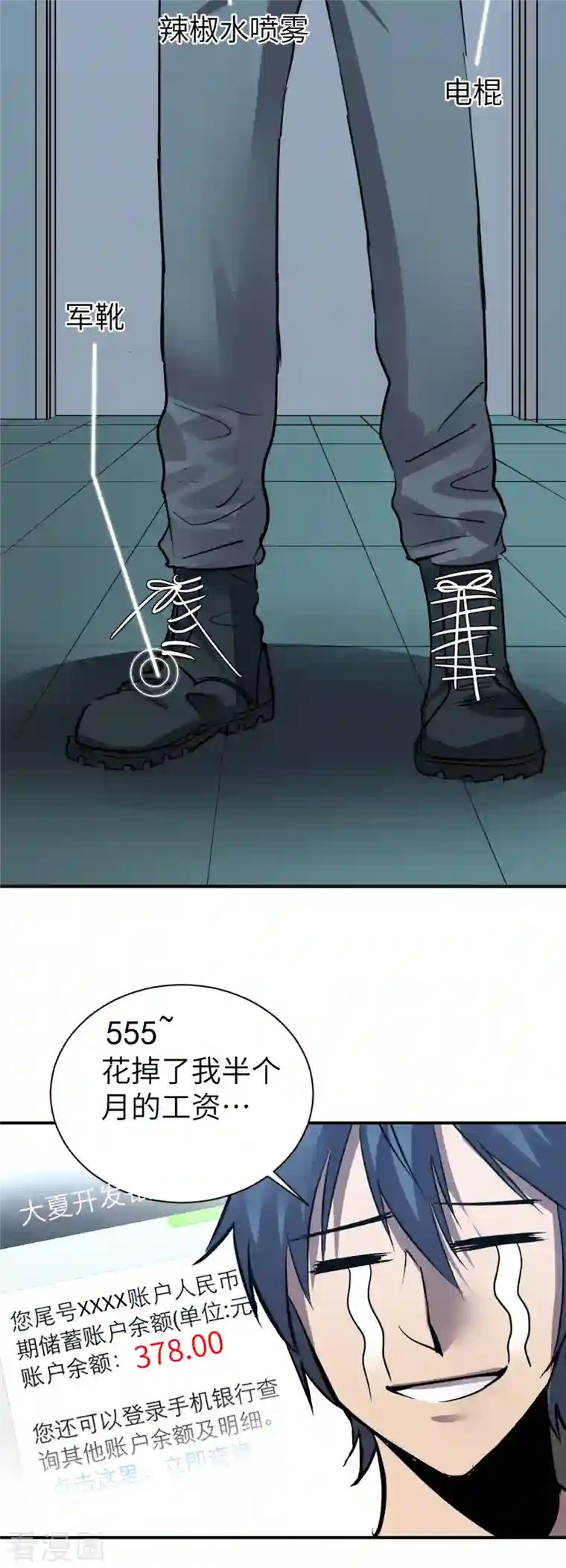 黎民帝国第3话 古怪商人