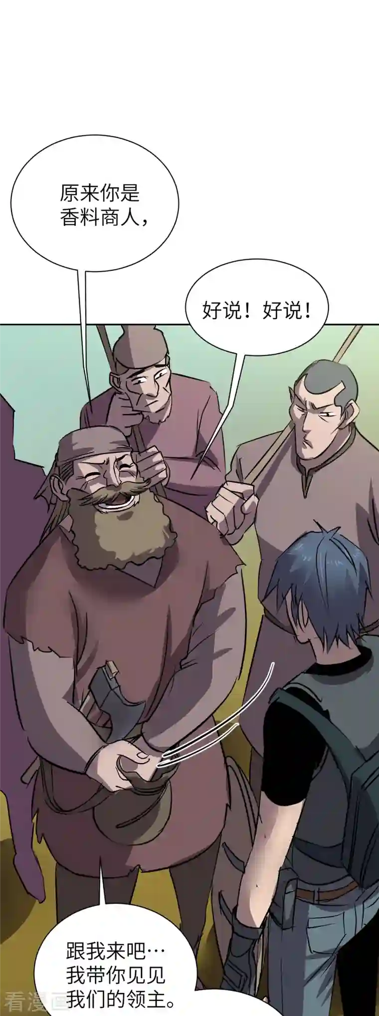 黎民帝国第3话 古怪商人