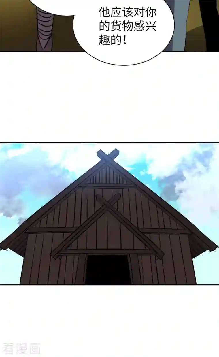 黎民帝国第3话 古怪商人