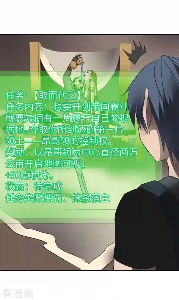 黎民帝国第4话 取而代之