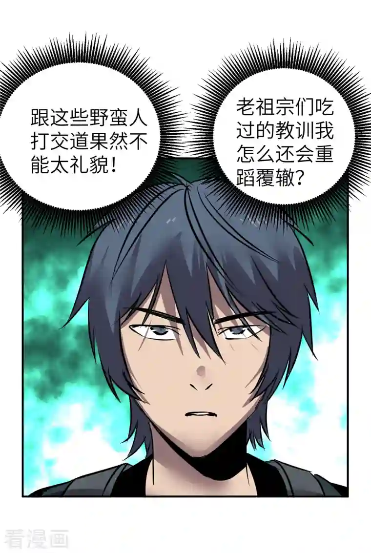 黎民帝国第4话 取而代之