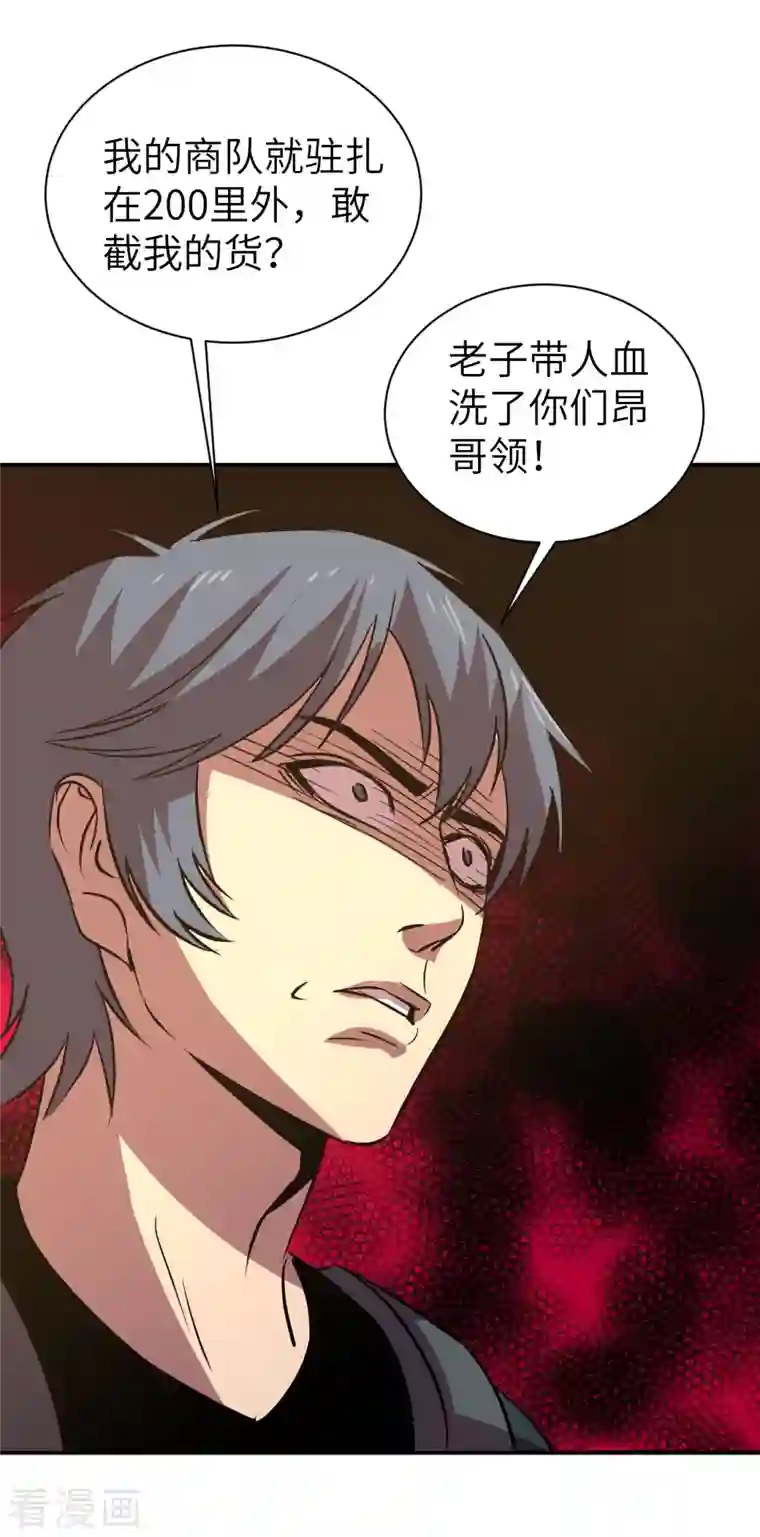 黎民帝国第4话 取而代之