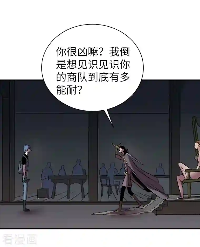 黎民帝国第4话 取而代之