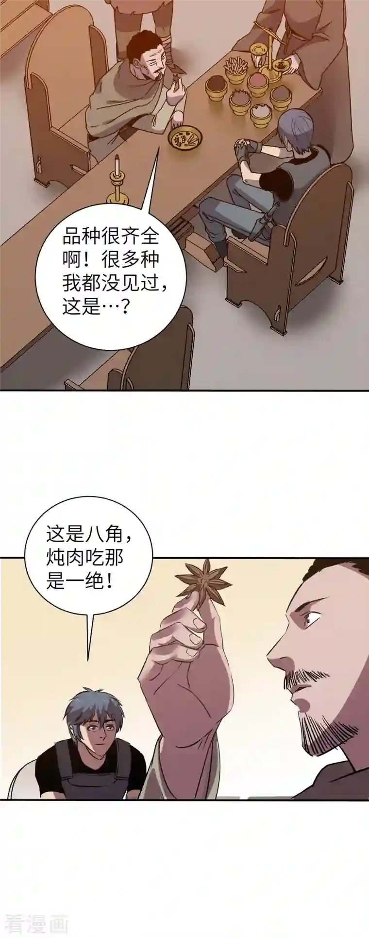 黎民帝国第5话 春宵一刻