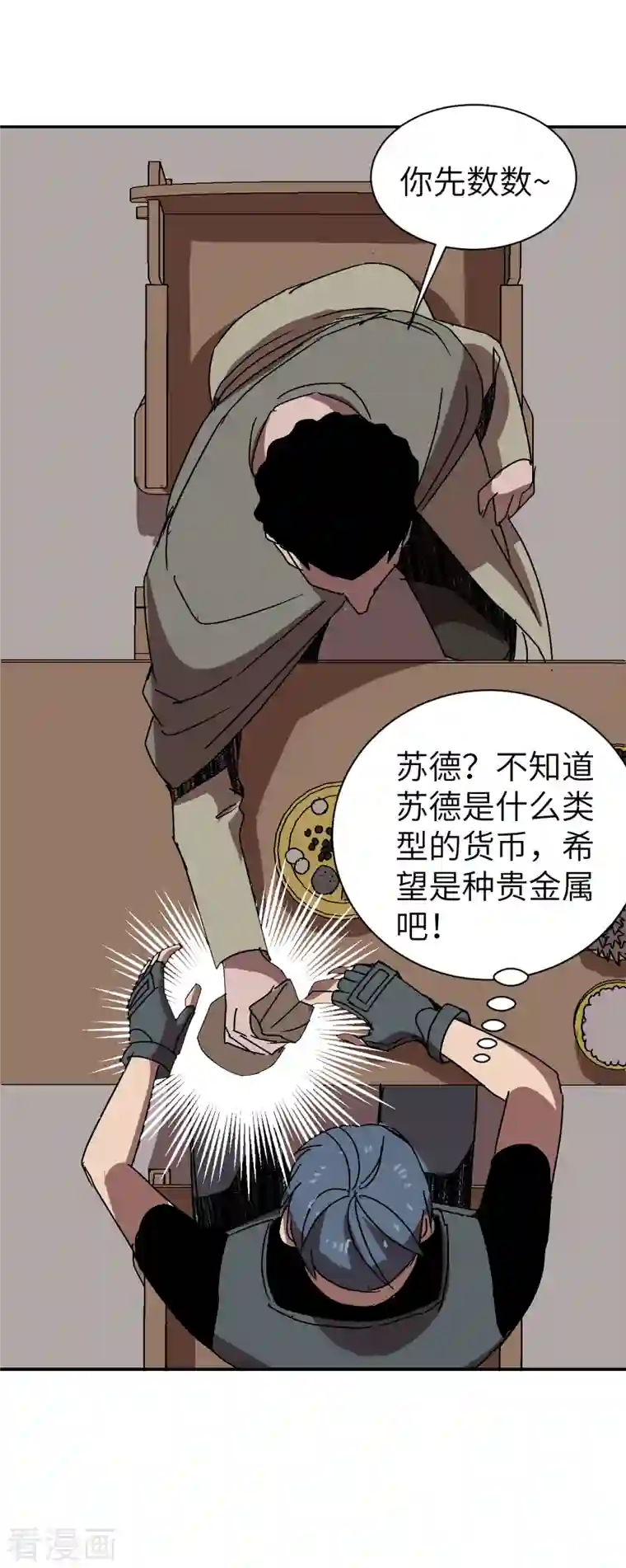 黎民帝国第5话 春宵一刻