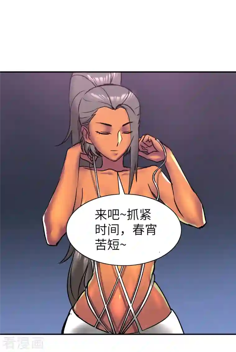 黎民帝国第5话 春宵一刻