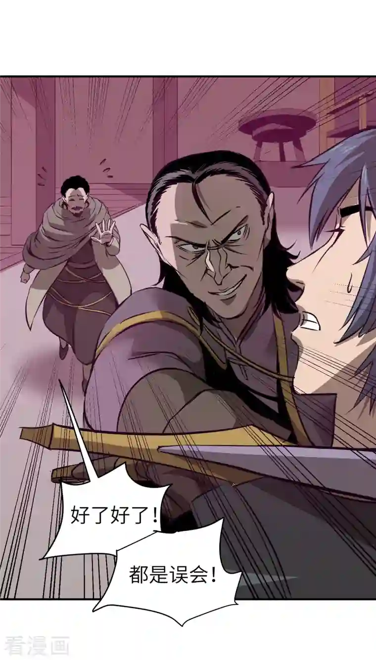 黎民帝国第5话 春宵一刻