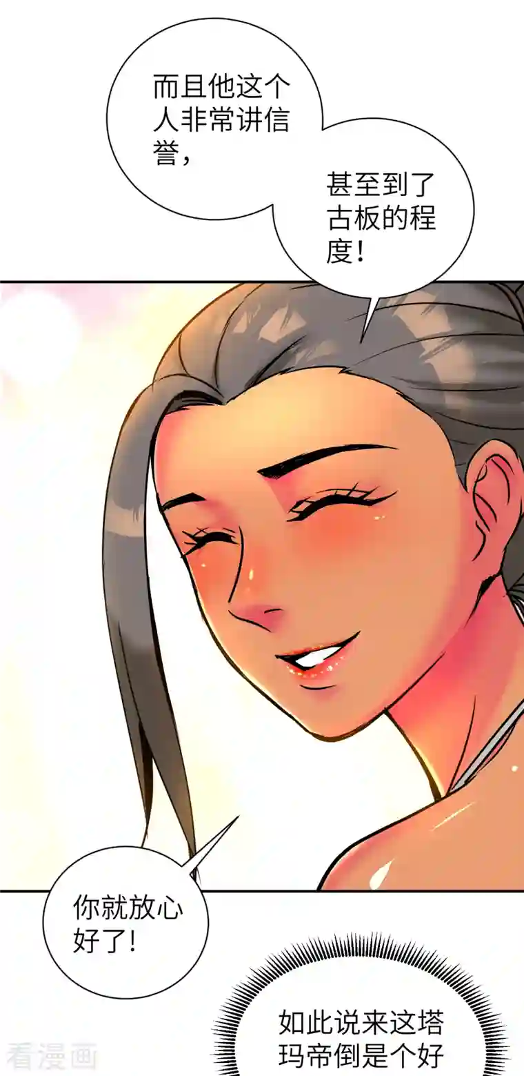 黎民帝国第6话 夜袭