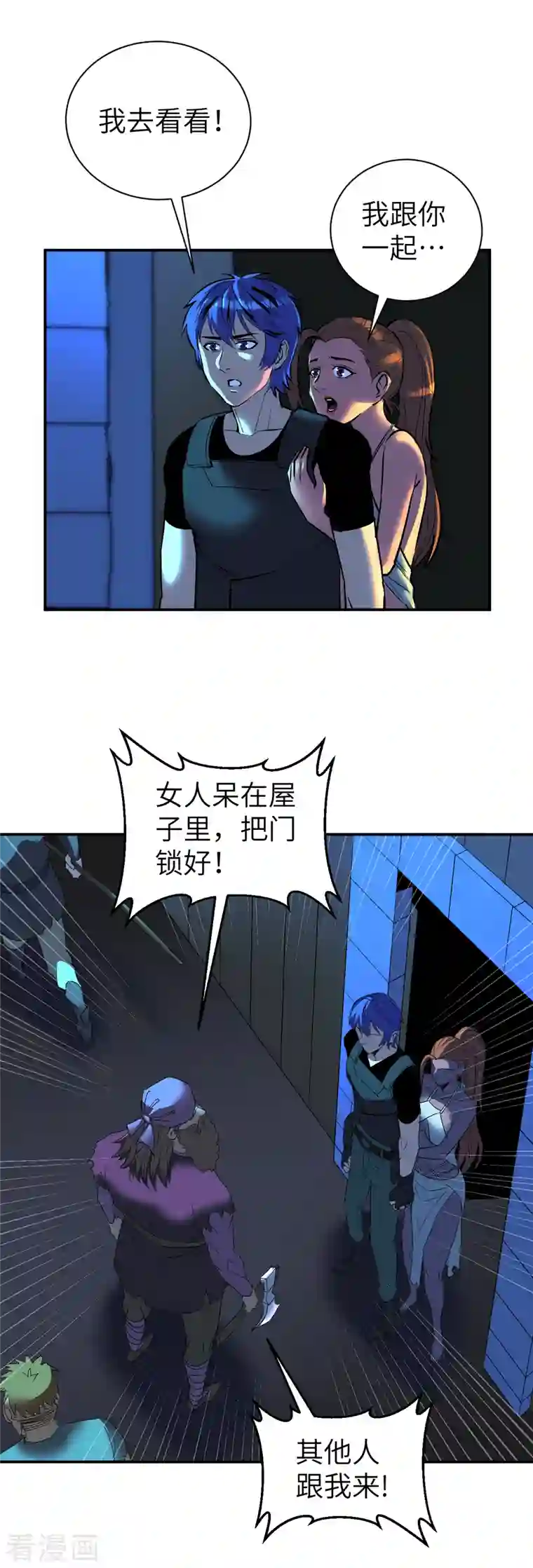 黎民帝国第6话 夜袭