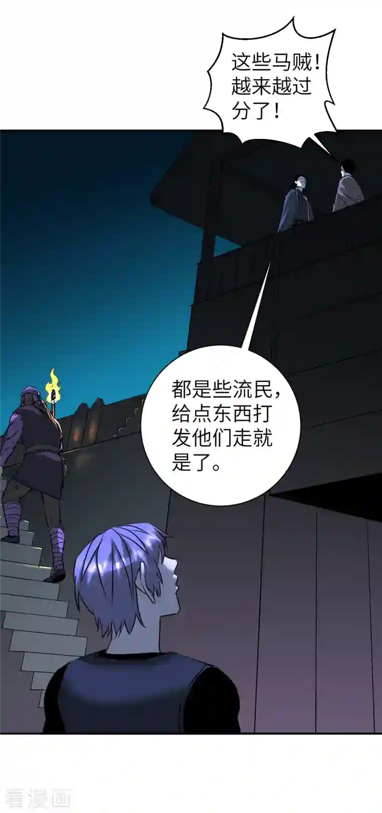 黎民帝国第6话 夜袭