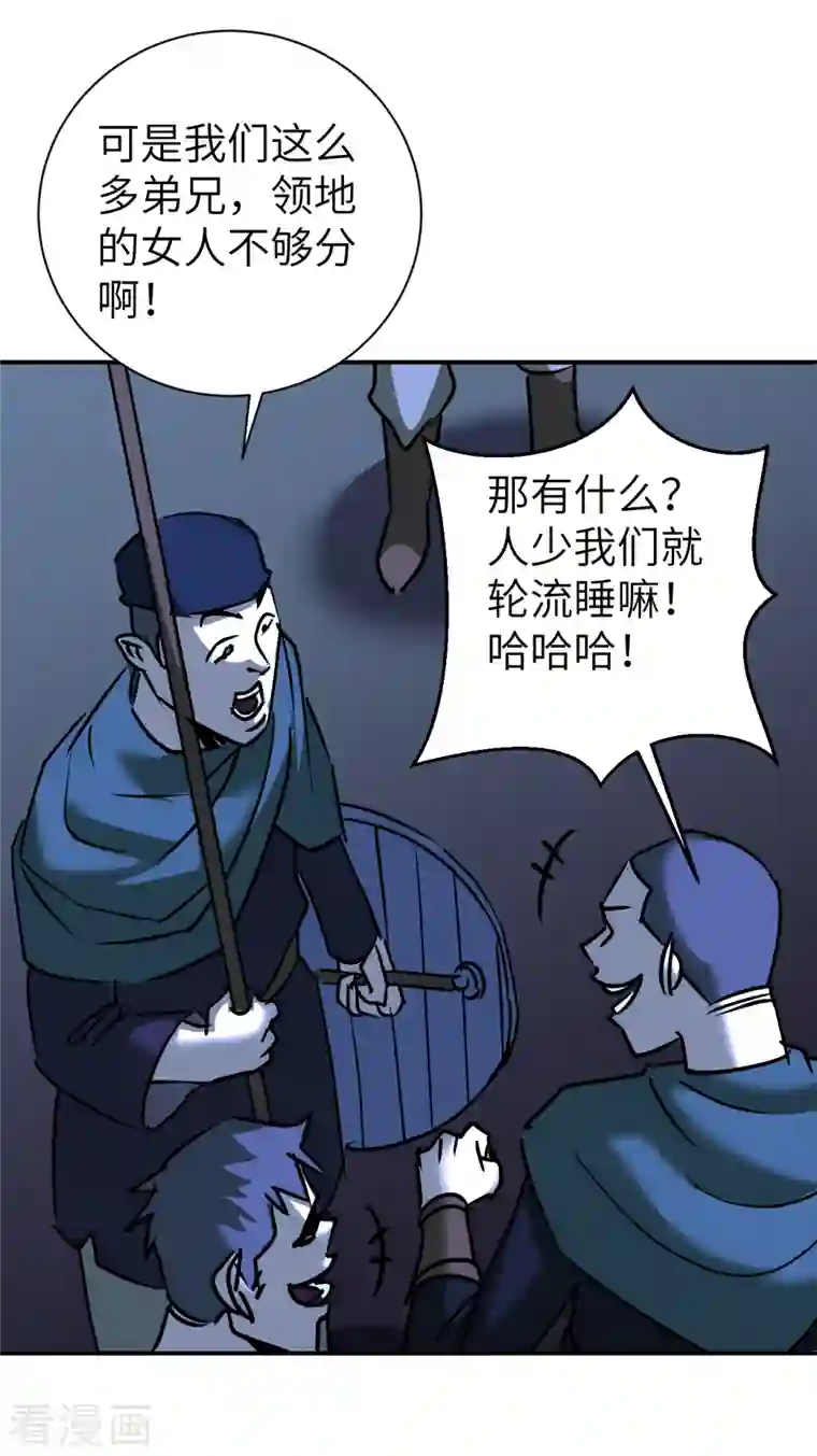 黎民帝国第6话 夜袭