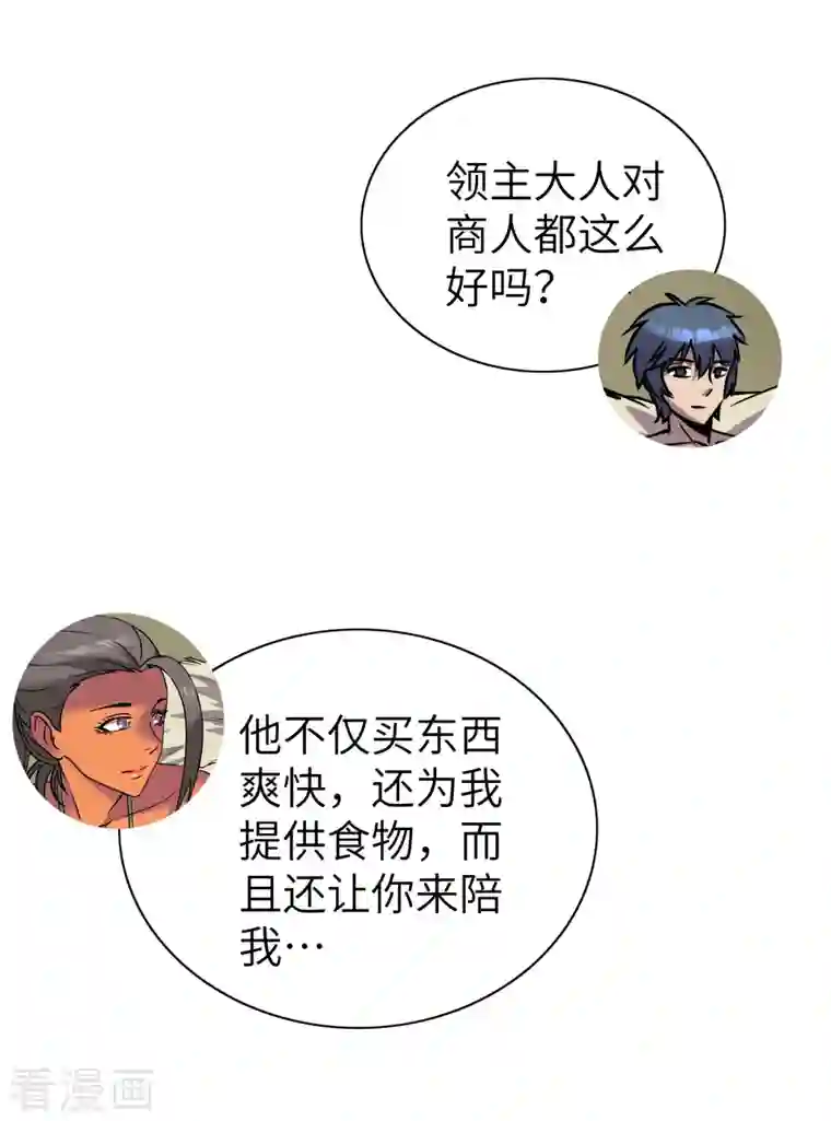 黎民帝国第6话 夜袭