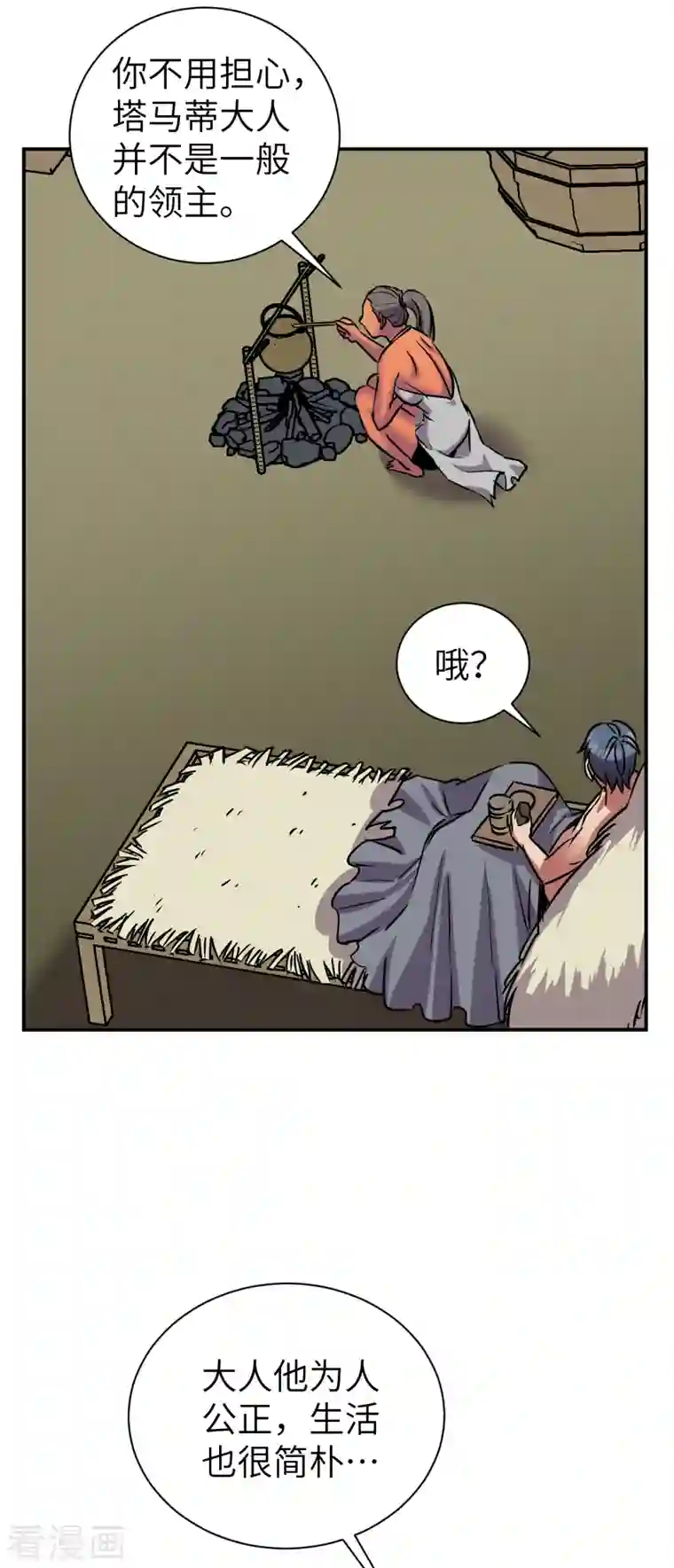 黎民帝国第6话 夜袭