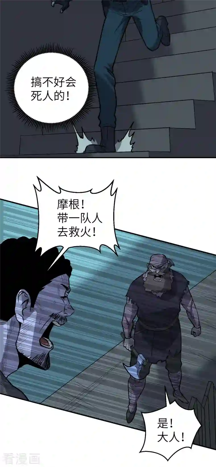 黎民帝国第7话 风云突变