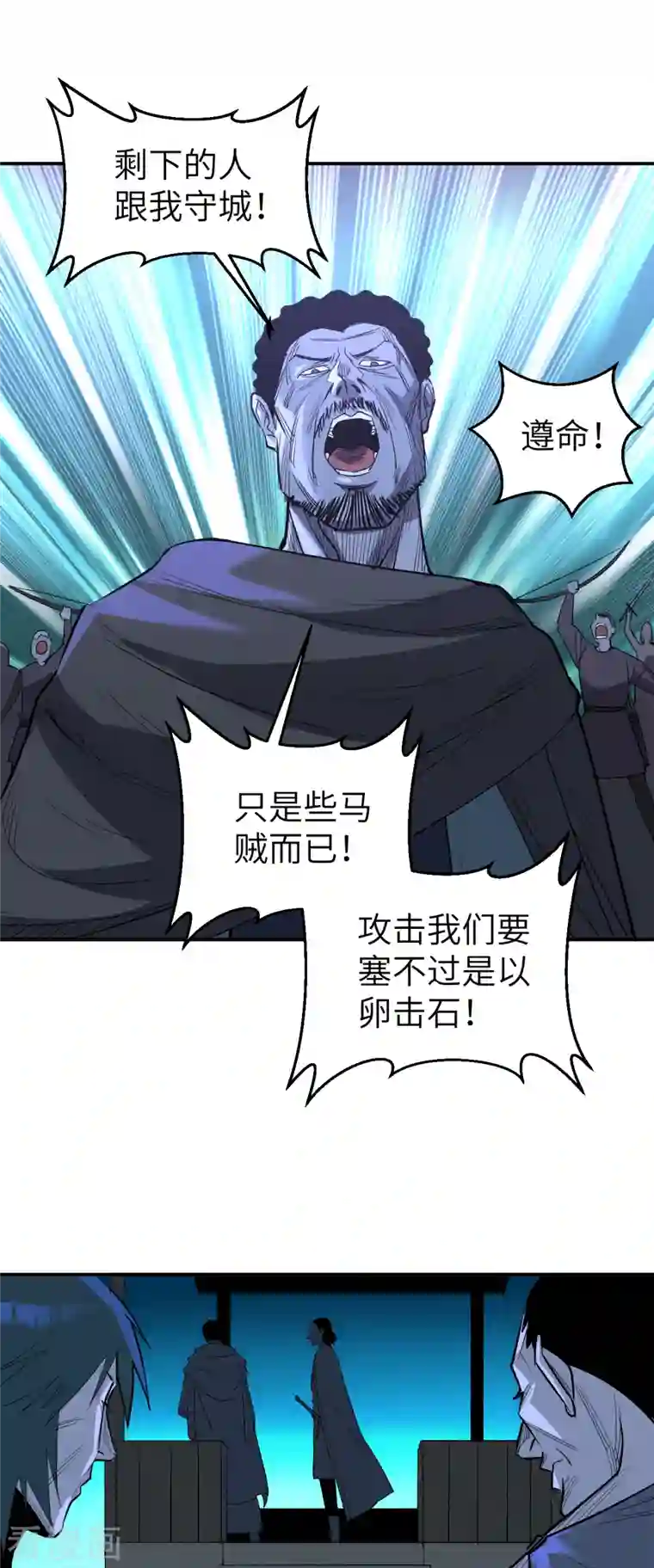 黎民帝国第7话 风云突变