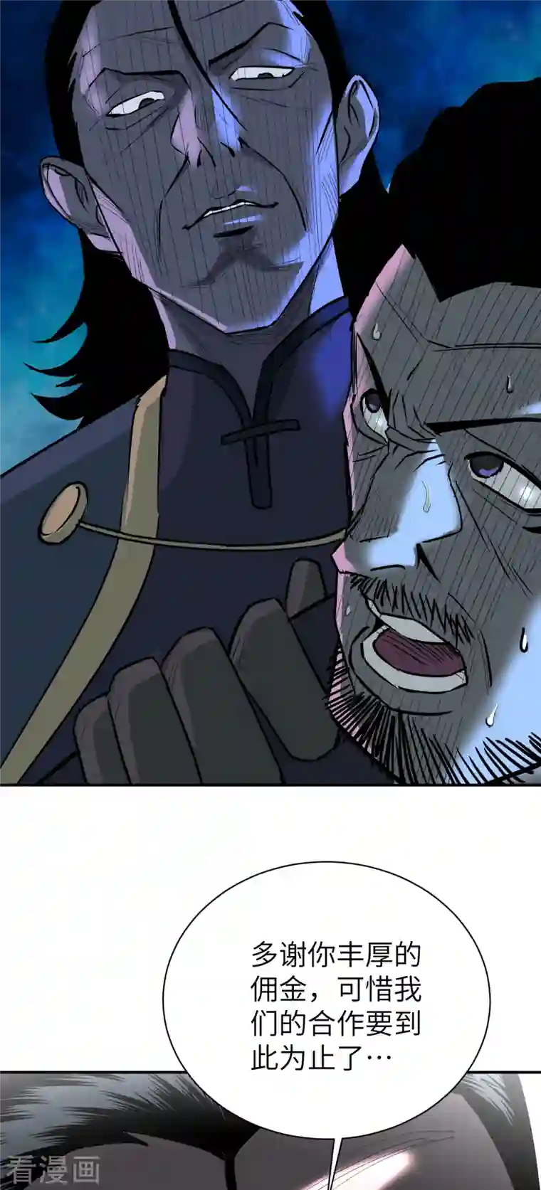 黎民帝国第7话 风云突变